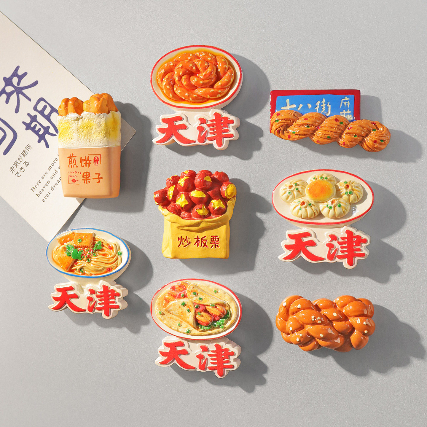 天津特色小吃麻花煎饼果子冰箱贴磁吸狗不理包子旅游城市纪念礼物,家居饰品,冰箱贴,淘宝优惠券,粉丝福利购,淘宝优惠卷