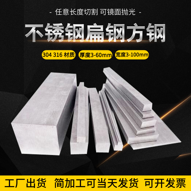 不锈钢扁钢304扁条方钢方棒冷拉拉丝型材 316L不锈钢板 金属材料及制品 扁钢 原图主图