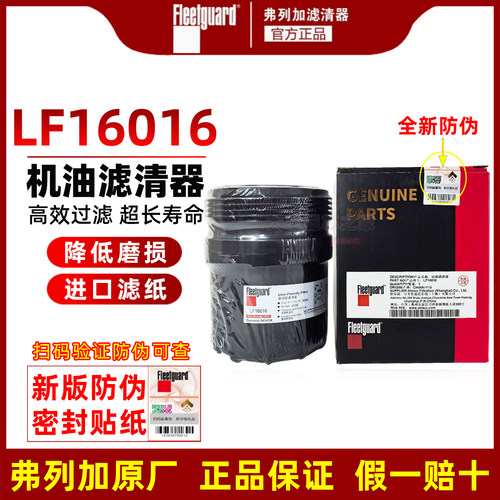 欧马可康明斯2.8国六16016机滤芯
