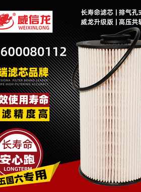 611600080112柴油滤清器适配悍V潍柴375纸滤燃油粗滤芯1001362236