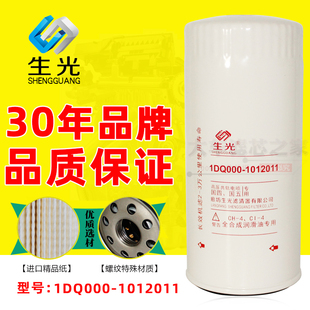 生光 1DQ000-1012011机油滤芯 四缸4102 4105 YJX-6555 外JX0818