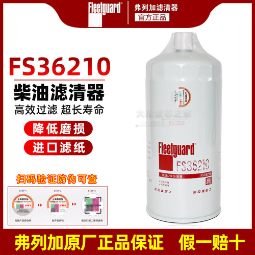 正品FS36210上海弗列加FS20158