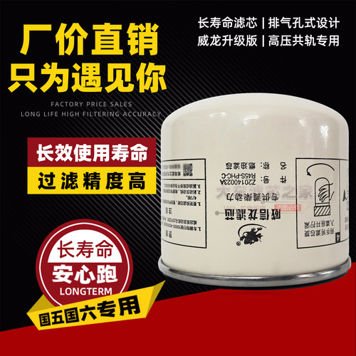 Z20140023A 燃油滤芯 适配扬柴国四发动机 R45S-PHC-C 柴油滤清器