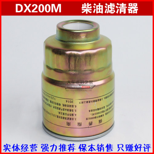 DX200M 沉淀器 1105010D803 油水分离器 DX0807H 柴油滤清器滤芯