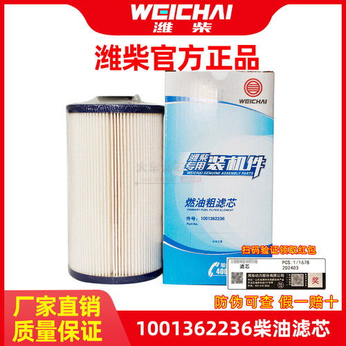 1001362236潍柴80112柴滤纸芯