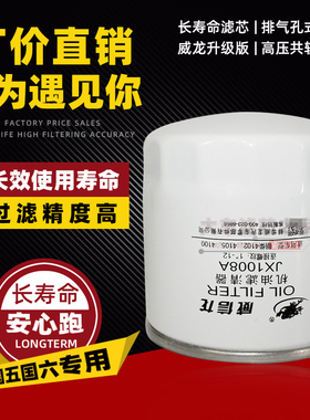JX1008A机油滤清器滤芯适配朝柴4102 4105东风 江淮轻卡 HJX1008C