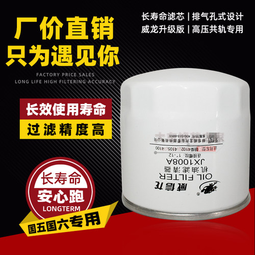 JX1008A机油滤清器滤芯4102