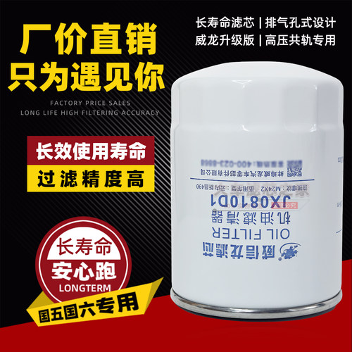 JX0810D1机油滤芯适配全柴