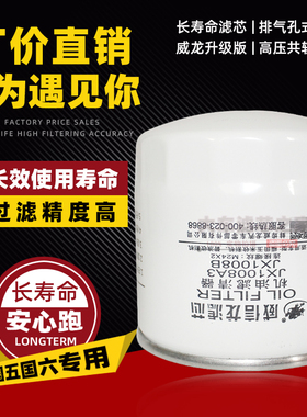 JX1008A3机滤 1008YN机油格滤芯器适配云内五征福田收割机JX1008B