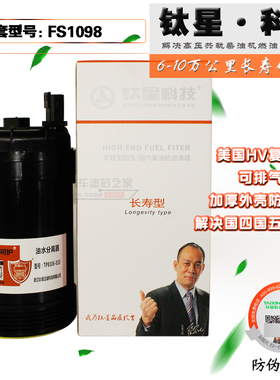 TP8106-010 FS1098柴油滤芯 适配康明斯柳工徐工 5319680 FS20165