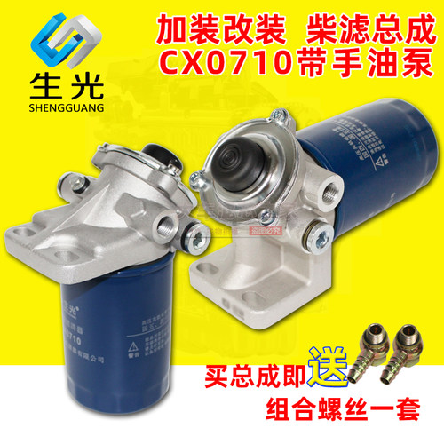 加装轻卡皮车改装柴滤总成CX0710柴油滤清器手油泵直角/平板底座