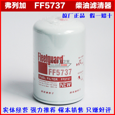 原厂弗列加 FF5737 东风420天龙375雷诺 柴油燃油滤清器滤芯包邮