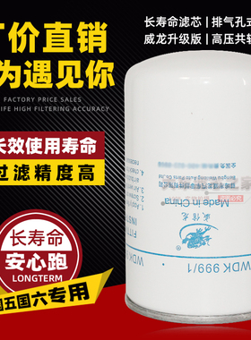 WDK999/1柴滤芯精滤 1117011-630-0000W 适配J6奥威F0005重汽豪沃