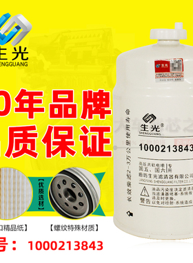 1000213843粗滤 适配锐动力WP2.1WP3解放轻卡大王驾到燃油滤芯
