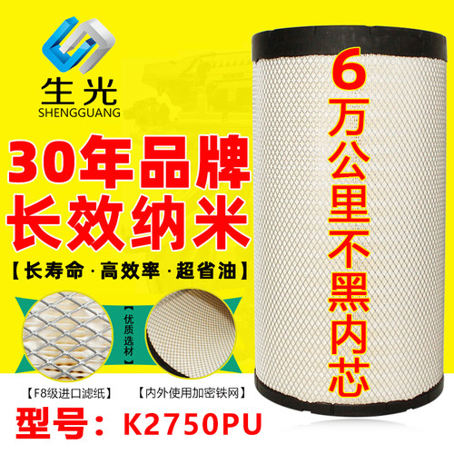 生光 K2750PU空滤 适配东风天龙290 350乘龙H7宇通金龙空气滤清器