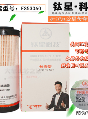 TH9115-110 适配豪沃轻卡柴油水分离器FS53060滤芯LG9704552326/1