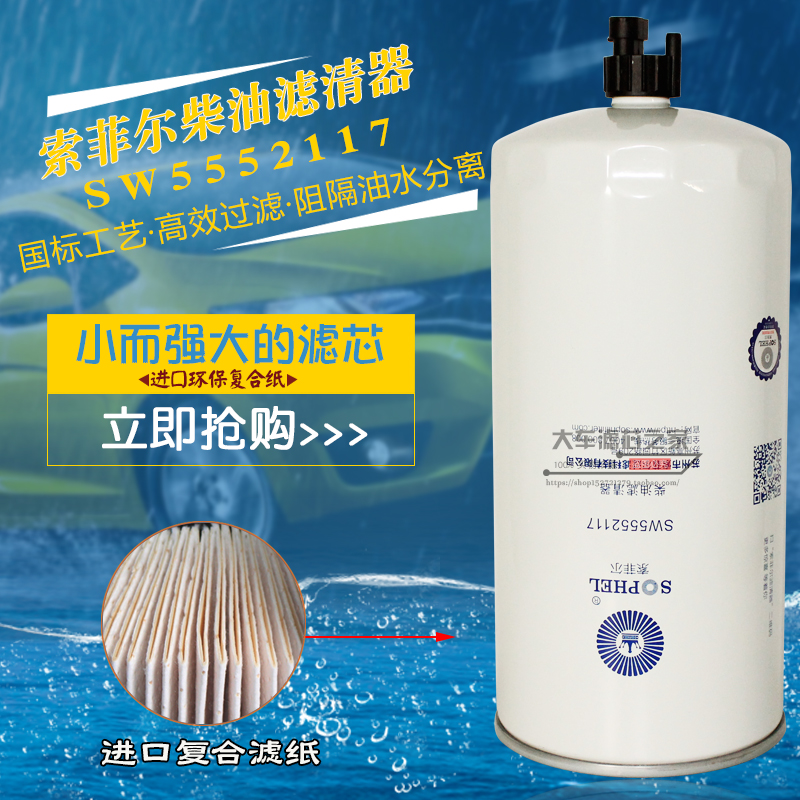 SW5552117 带传感柴滤1105050-2000 燃油水分离器 J7柴油格 PL801