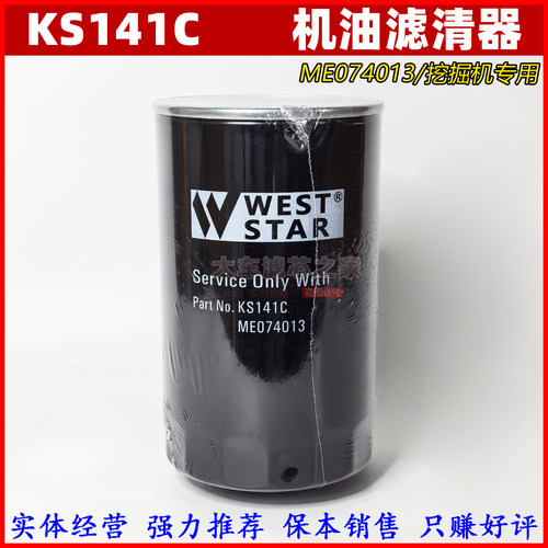 KS141C机油格J-6614X JX719 适配挖掘机ME074013机油滤清器LF3586