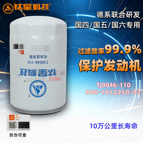 S06-1012250-02长效六万机油滤芯