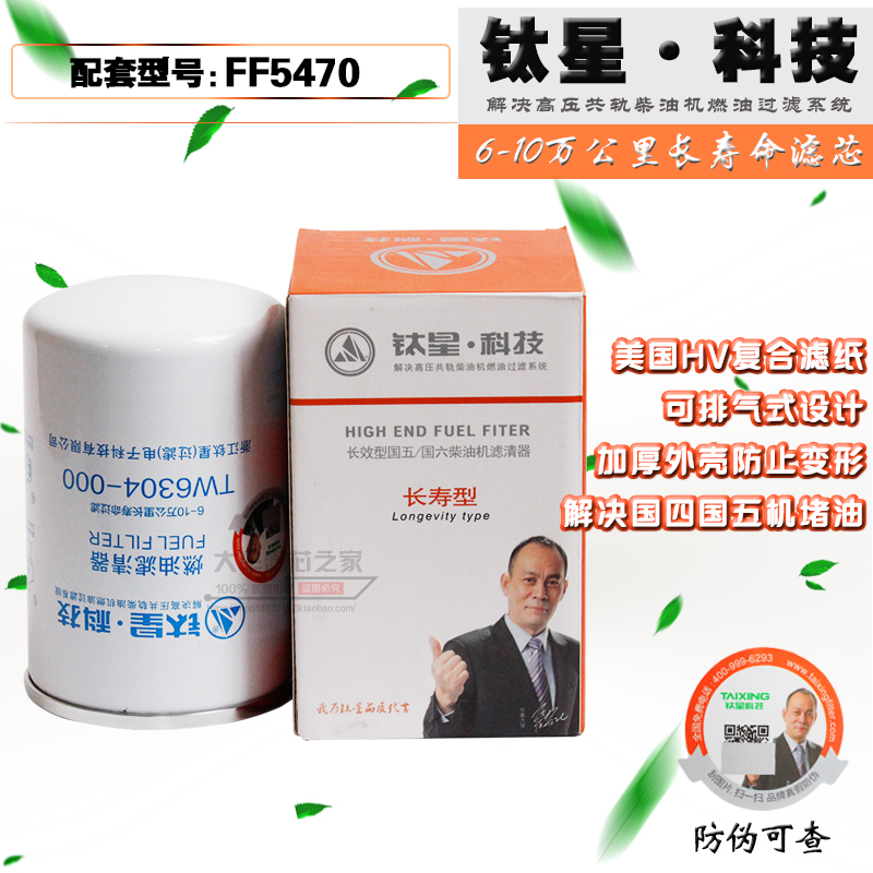 TW6304-000 柴油滤清器 FF5470 088038PS YCX-6527 F0079 2000311