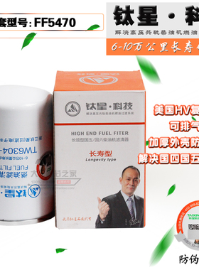 TW6304-000 柴油滤清器 FF5470 088038PS YCX-6527 F0079 2000311