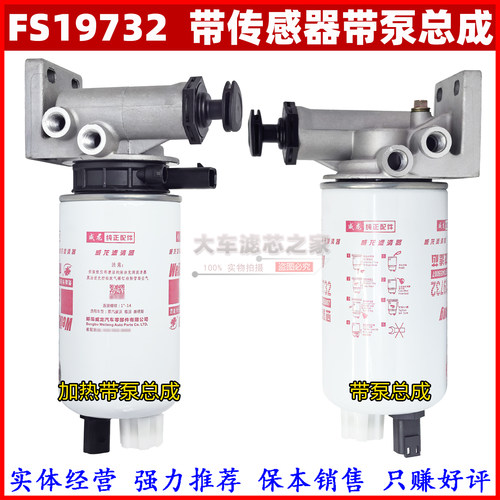 fs19732柴油滤芯总成底座