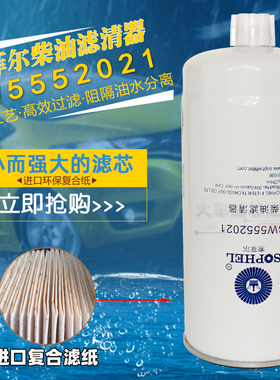 SW5552021 FS19789适配天锦风神1119ZD2A-030柴滤芯1105030-T0102