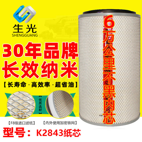 YK2843B适配三环昊龙东风华神大运风驰K2843/2844 空气滤芯滤清器