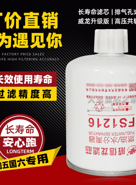 FS1216燃油/水分离器 1105010-E22501柴油滤清器滤芯 适配凯普特