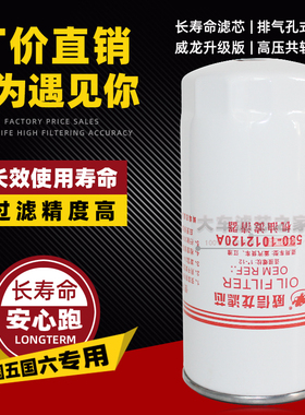 JX0817机油滤清器适配YJX-6322 4110机滤芯530-1012120/240机滤芯