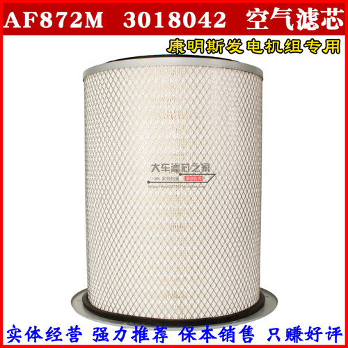 K3546空气滤清器 AF872 空气滤芯 精品全胶纸 带盘 3018042空滤芯
