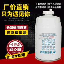 UW0061-D 燃油/水分离器 F0036 W0061-Z2 CRF0707A柴油滤清器滤芯