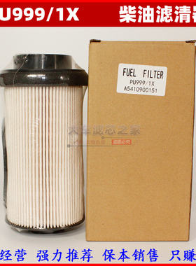 PU999/1X E500KP02D36 A5410920805适配奔驰柴油纸芯 95022E柴滤