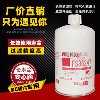FS36247粗滤 适5301449东风天锦柴油滤芯康明斯柴油滤清器91FG026