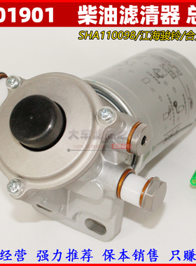 3001901柴油滤清器云内YN4A055-31CR发动机柴滤SHA110098粗滤总成