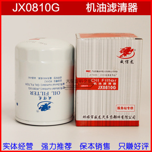 JX0810G 机油滤清器 NL21-15C1 JX0810G-10300G SC7 JX0809机滤