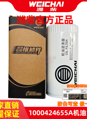 1000424655A潍柴动力原装正品配件机滤JLX-162D JX0818机油滤清器