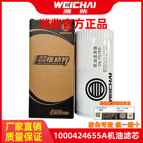原厂正品机油滤清器1000424655A