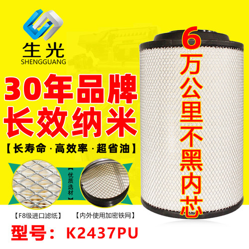 K2437PU空滤 适配J6悍威奥威空气格 1109070-385 空气滤清器 生光