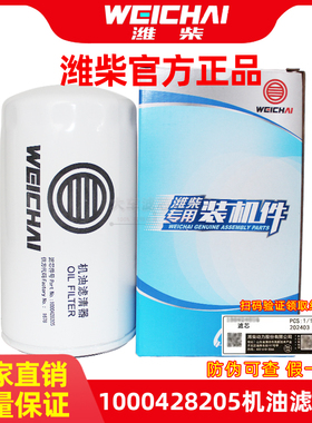 1000428205 A 机滤 612630010239潍柴原厂 JX1016 机油滤清器滤芯