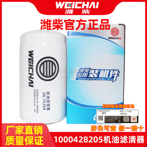 潍柴原厂jx1016机油滤清器