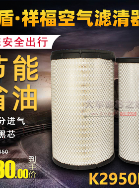 K2950PU空滤1109910-TL380适配东风天龙KL空气滤芯AF25127空气格