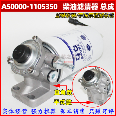 A50000-1105350柴油滤芯适配收割机电喷发动机带手油泵油水分离器