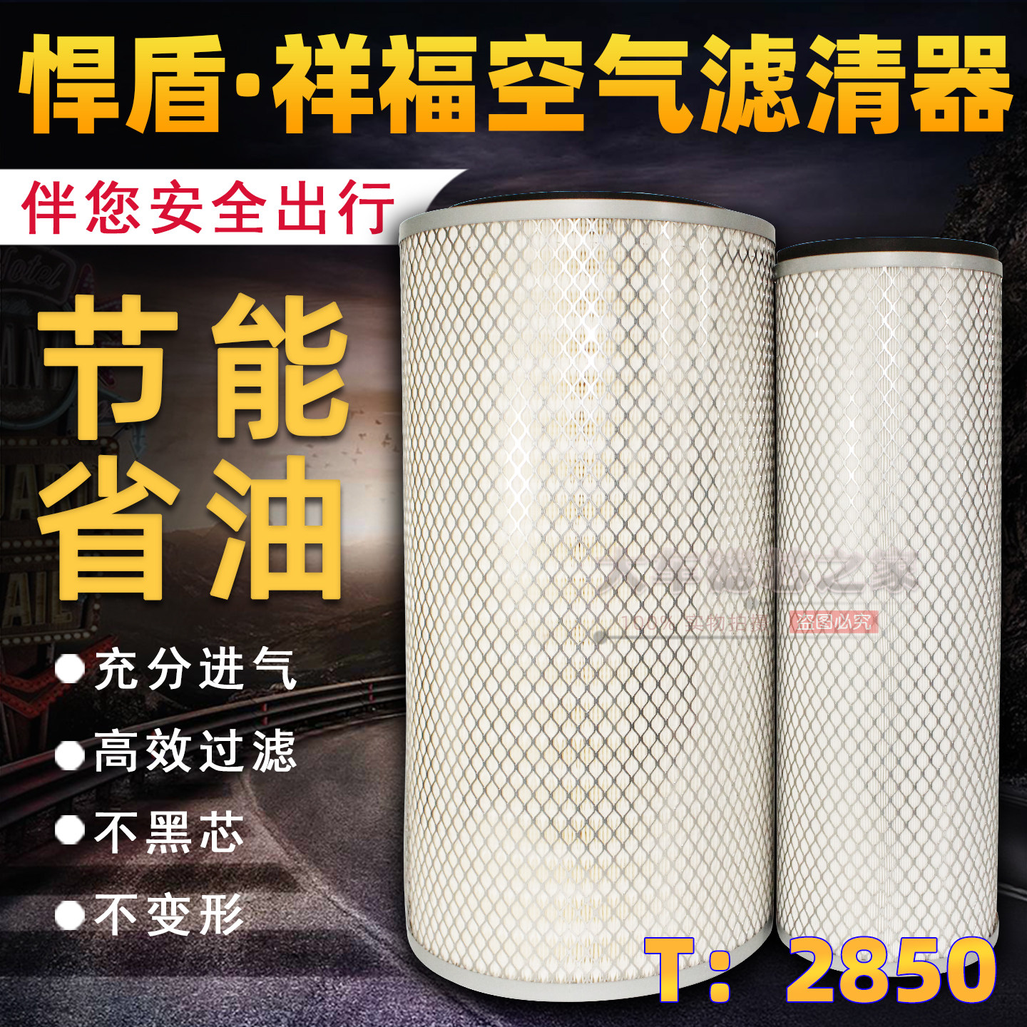 悍盾K2850空滤滤芯 精品全胶纸 铁盖 2850空气滤清器 双芯空滤芯