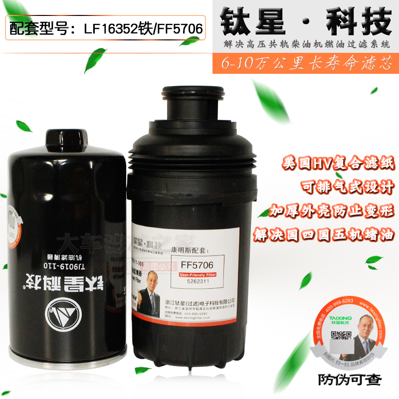 康明斯3.8发动机奥铃欧马可机滤芯LF16352铁 FF5706柴油滤芯 钛星