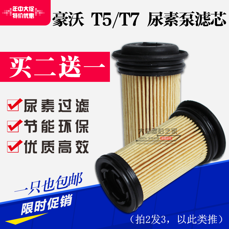 重汽豪沃重卡 尿素滤芯 T7HT5G 汕德卡C7H尿素箱 过滤 尿素滤清器