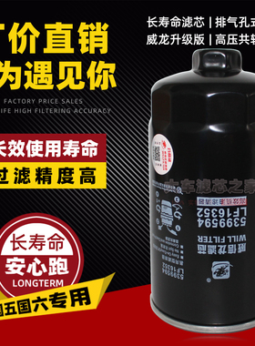 LF16352机油格滤清器带六角适配福田奥铃欧马可康明斯3.8 5262313
