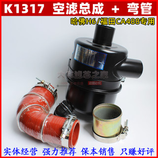 K1317 空滤总成 H6改装进气 CA488改装 空气滤芯总成 60mm转80mm