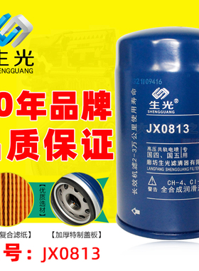 JX0813适配多利卡柴油发动机 186-1012000机油滤清器YJX-6319机滤
