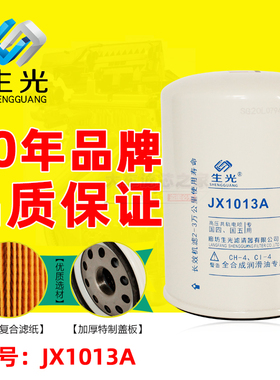 JX1013A机滤 M3000-1012240 A/B K2000-1012240 JX1013机油滤清器
